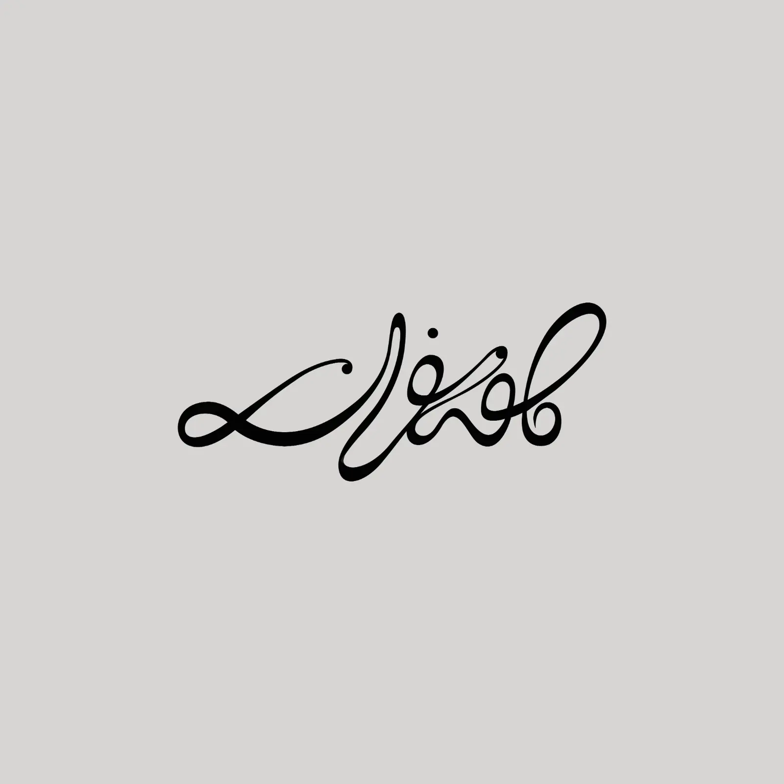 Black Persian calligraphy on a light gray background