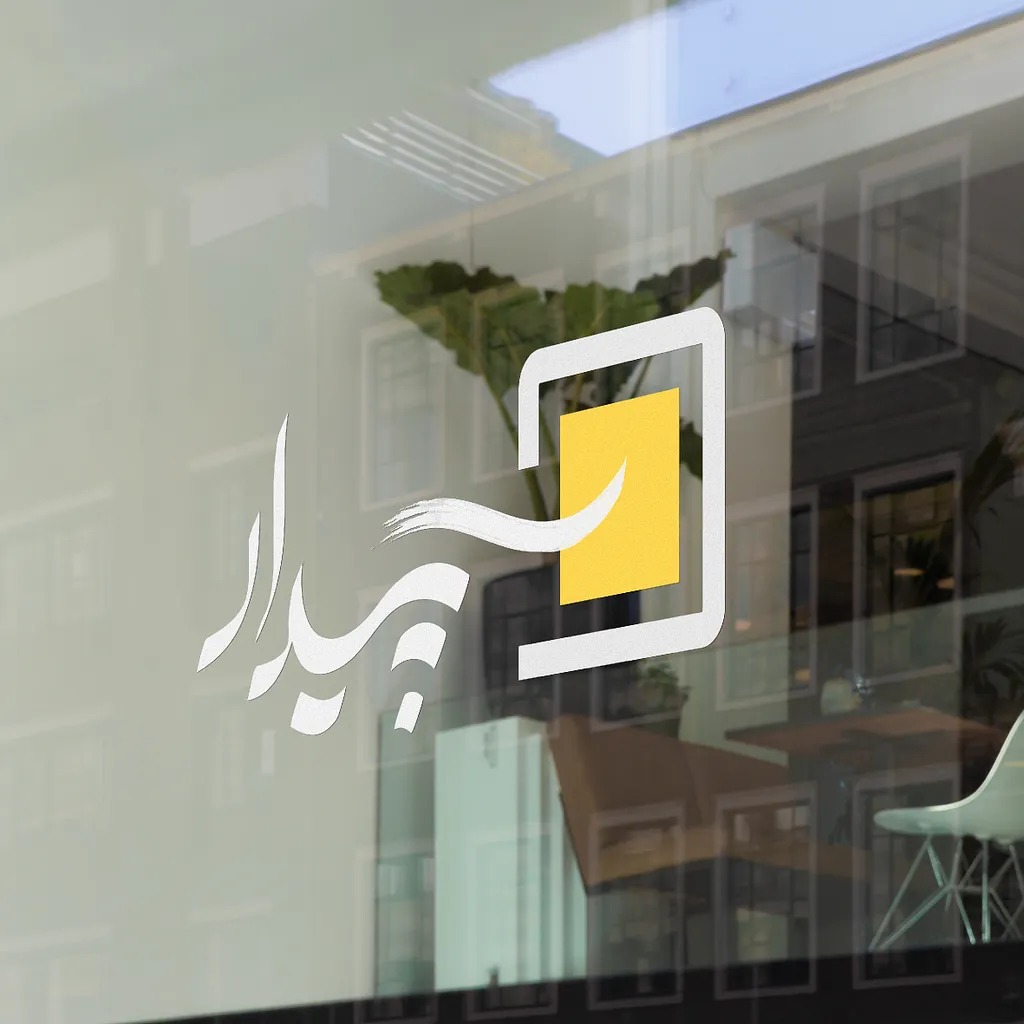 Sepidar identity applied to storefront glass, reflecting the street